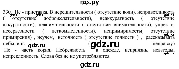 ГДЗ по русскому языку 6 класс  Ладыженская   упражнение - 330, Решебник №1 к учебнику 2022