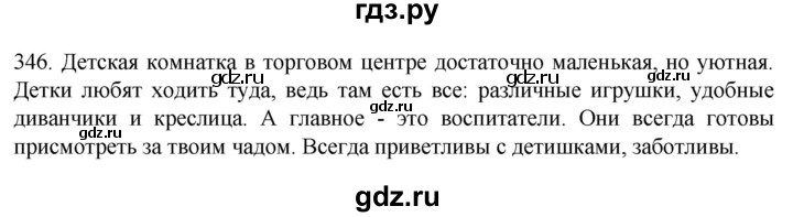 ГДЗ по русскому языку 6 класс  Ладыженская   упражнение - 346, Решебник №1 к учебнику 2022