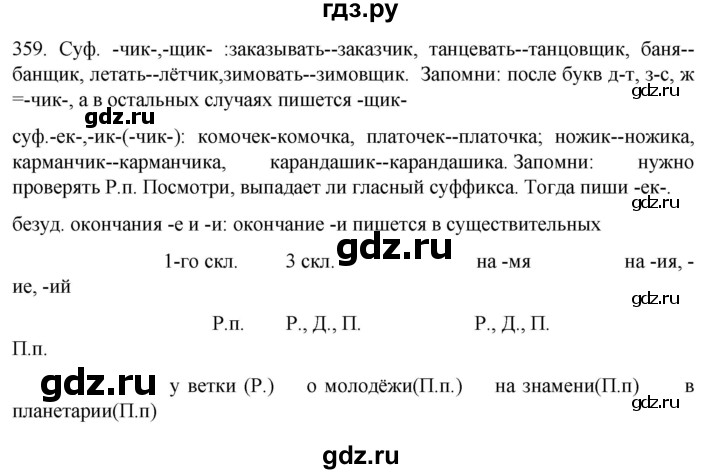 ГДЗ по русскому языку 6 класс  Ладыженская   упражнение - 359, Решебник №1 к учебнику 2022