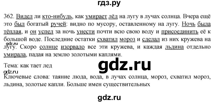 ГДЗ по русскому языку 6 класс  Ладыженская   упражнение - 362, Решебник №1 к учебнику 2022
