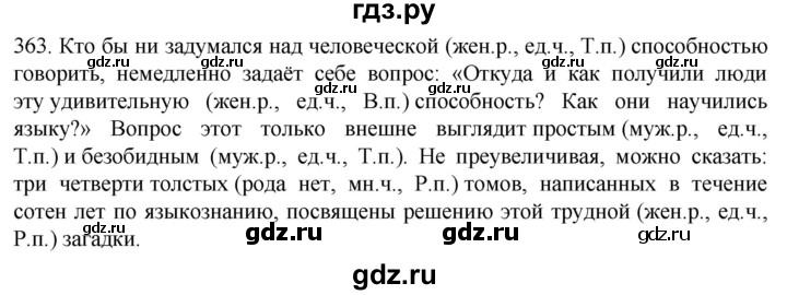 ГДЗ по русскому языку 6 класс  Ладыженская   упражнение - 363, Решебник №1 к учебнику 2022