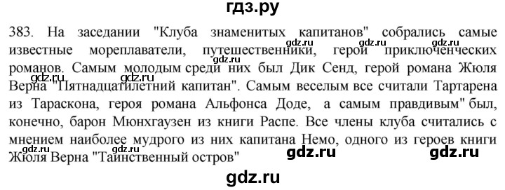 ГДЗ по русскому языку 6 класс  Ладыженская   упражнение - 383, Решебник №1 к учебнику 2022