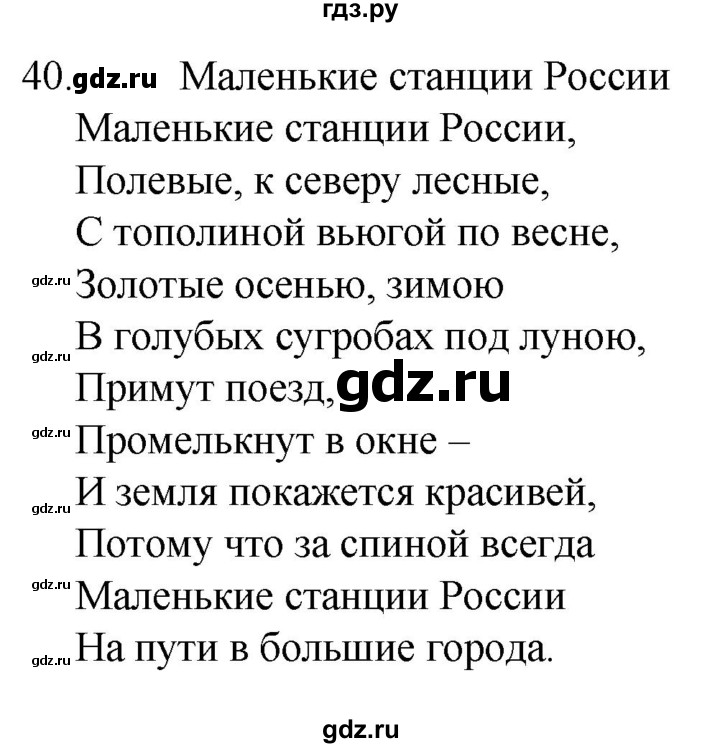 ГДЗ по русскому языку 6 класс  Ладыженская   упражнение - 40, Решебник №1 к учебнику 2022