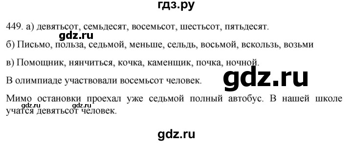 ГДЗ по русскому языку 6 класс  Ладыженская   упражнение - 449, Решебник №1 к учебнику 2022
