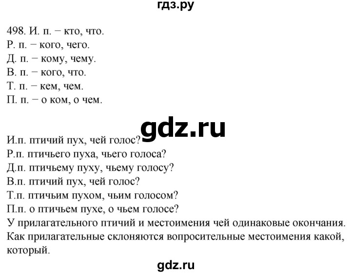 ГДЗ по русскому языку 6 класс  Ладыженская   упражнение - 498, Решебник №1 к учебнику 2022