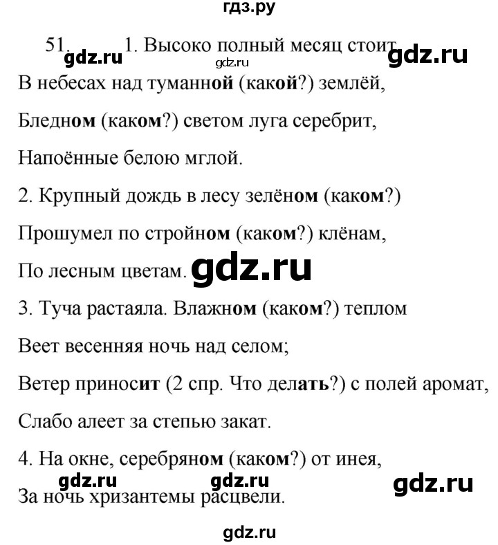 ГДЗ по русскому языку 6 класс  Ладыженская   упражнение - 51, Решебник №1 к учебнику 2022