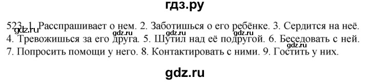 ГДЗ по русскому языку 6 класс  Ладыженская   упражнение - 523, Решебник №1 к учебнику 2022