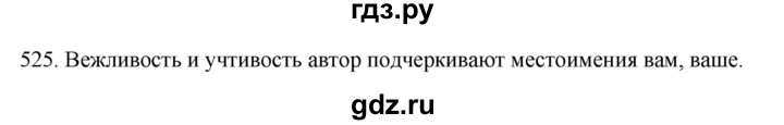 ГДЗ по русскому языку 6 класс  Ладыженская   упражнение - 525, Решебник №1 к учебнику 2022
