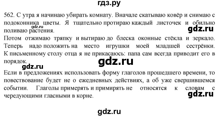 ГДЗ по русскому языку 6 класс  Ладыженская   упражнение - 562, Решебник №1 к учебнику 2022