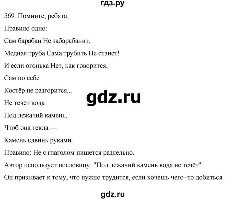 ГДЗ по русскому языку 6 класс  Ладыженская   упражнение - 569, Решебник №1 к учебнику 2022