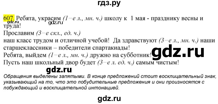 ГДЗ по русскому языку 6 класс  Ладыженская   упражнение - 607, Решебник №1 к учебнику 2022