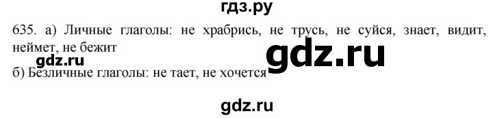 ГДЗ по русскому языку 6 класс  Ладыженская   упражнение - 635, Решебник №1 к учебнику 2022