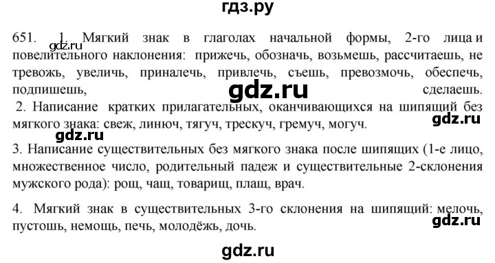 ГДЗ по русскому языку 6 класс  Ладыженская   упражнение - 651, Решебник №1 к учебнику 2022
