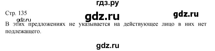 ГДЗ по русскому языку 6 класс  Ладыженская   самостоятельное наблюдение / часть 2 - стр.135, Решебник №1 к учебнику 2022