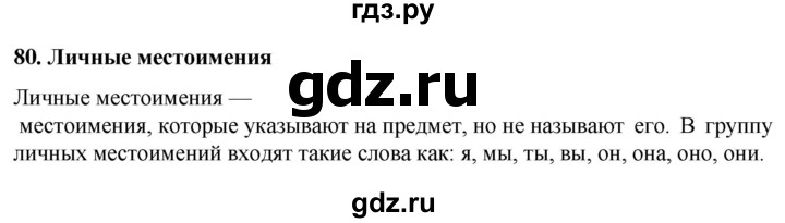 ГДЗ по русскому языку 6 класс  Ладыженская   самостоятельное наблюдение / часть 2 - стр.68, Решебник №1 к учебнику 2022