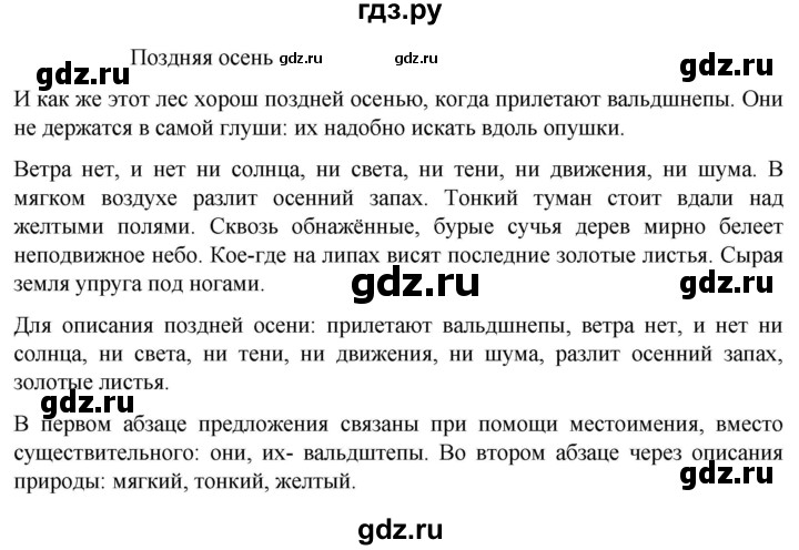 ГДЗ по русскому языку 6 класс  Ладыженская   упражнение - 104, Решебник к учебнику 2023