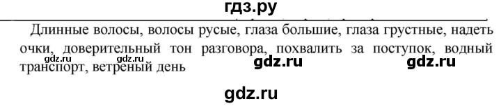 ГДЗ по русскому языку 6 класс  Ладыженская   упражнение - 14, Решебник к учебнику 2023