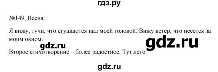 ГДЗ по русскому языку 6 класс  Ладыженская   упражнение - 149, Решебник к учебнику 2023