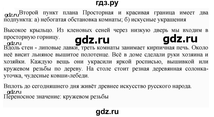 ГДЗ по русскому языку 6 класс  Ладыженская   упражнение - 163, Решебник к учебнику 2023