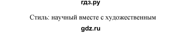 ГДЗ по русскому языку 6 класс  Ладыженская   упражнение - 172, Решебник к учебнику 2023