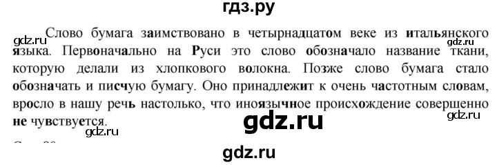 ГДЗ по русскому языку 6 класс  Ладыженская   упражнение - 254, Решебник к учебнику 2023