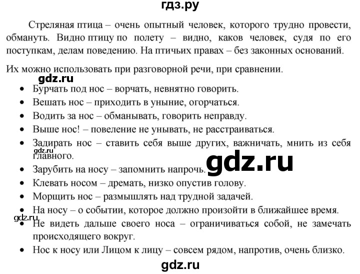 ГДЗ по русскому языку 6 класс  Ладыженская   упражнение - 278, Решебник к учебнику 2023