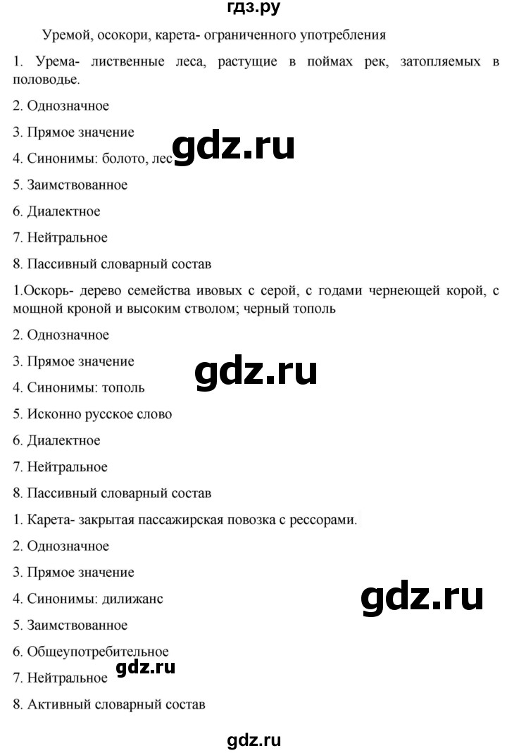 ГДЗ по русскому языку 6 класс  Ладыженская   упражнение - 281, Решебник к учебнику 2023