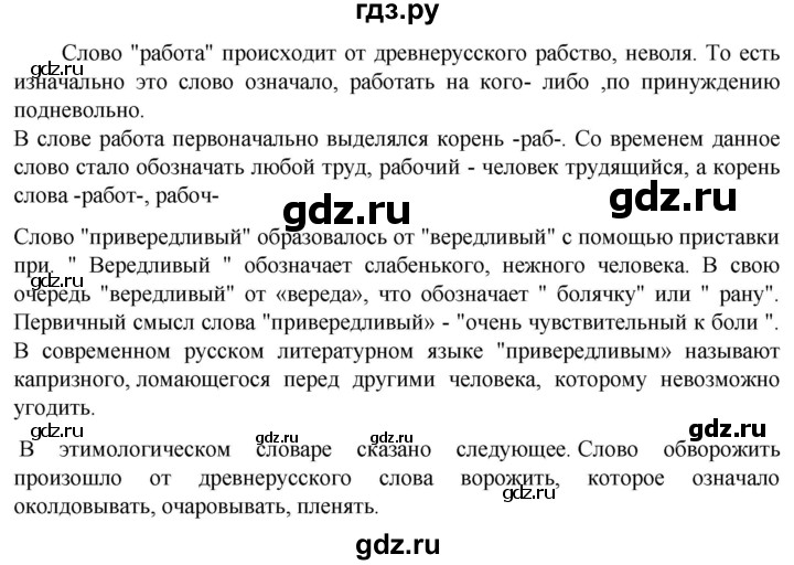 ГДЗ по русскому языку 6 класс  Ладыженская   упражнение - 309, Решебник к учебнику 2023