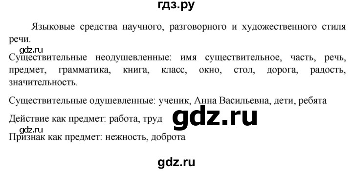 ГДЗ по русскому языку 6 класс  Ладыженская   упражнение - 362, Решебник к учебнику 2023
