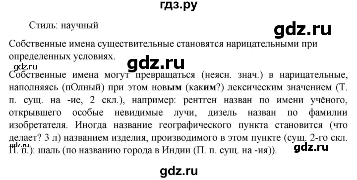 ГДЗ по русскому языку 6 класс  Ладыженская   упражнение - 363, Решебник к учебнику 2023