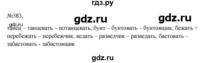 ГДЗ по русскому языку 6 класс  Ладыженская   упражнение - 383, Решебник к учебнику 2023