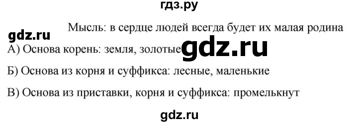 ГДЗ по русскому языку 6 класс  Ладыженская   упражнение - 40, Решебник к учебнику 2023