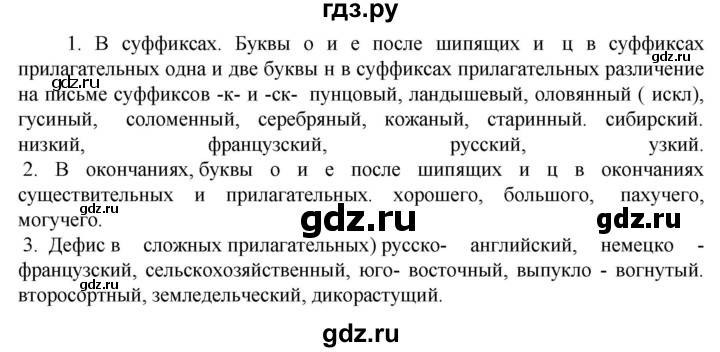 ГДЗ по русскому языку 6 класс  Ладыженская   упражнение - 488, Решебник к учебнику 2023