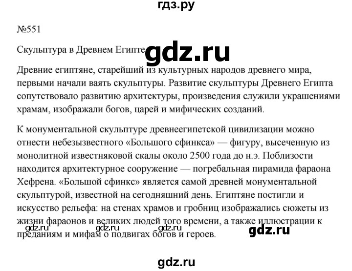 ГДЗ по русскому языку 6 класс  Ладыженская   упражнение - 551, Решебник к учебнику 2023
