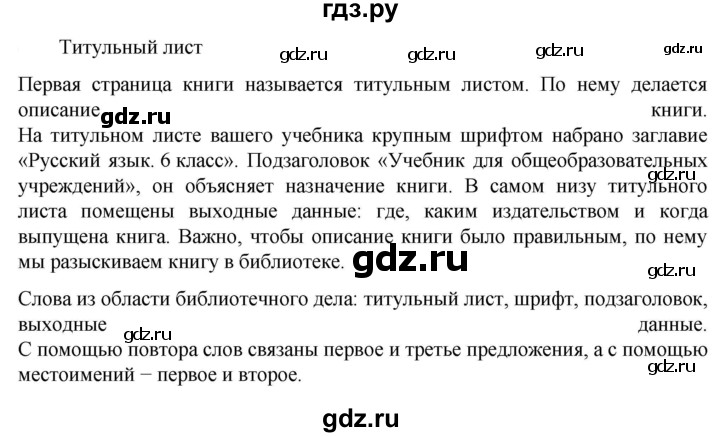 ГДЗ по русскому языку 6 класс  Ладыженская   упражнение - 562, Решебник к учебнику 2023