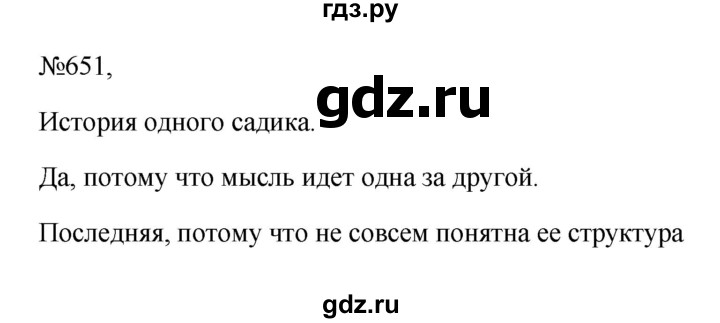 ГДЗ по русскому языку 6 класс  Ладыженская   упражнение - 651, Решебник к учебнику 2023