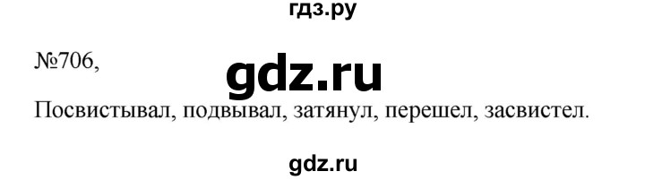 ГДЗ по русскому языку 6 класс  Ладыженская   упражнение - 706, Решебник к учебнику 2023