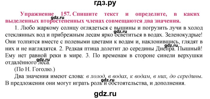 ГДЗ по русскому языку 8 класс  Ладыженская   упражнение - 157, Решебник №2