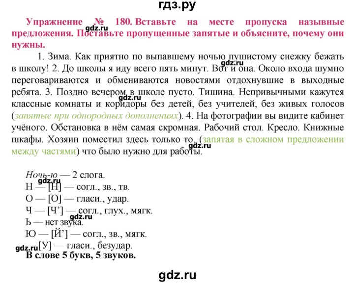 ГДЗ по русскому языку 8 класс  Ладыженская   упражнение - 180, Решебник №2