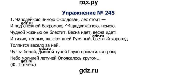 ГДЗ по русскому языку 8 класс  Ладыженская   упражнение - 245, Решебник №2