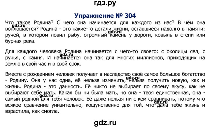 ГДЗ по русскому языку 8 класс  Ладыженская   упражнение - 304, Решебник №2