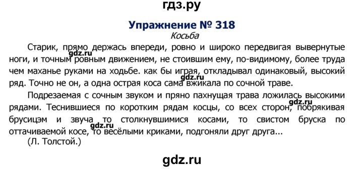 ГДЗ по русскому языку 8 класс  Ладыженская   упражнение - 318, Решебник №2