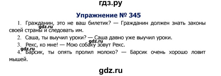 ГДЗ по русскому языку 8 класс  Ладыженская   упражнение - 345, Решебник №2
