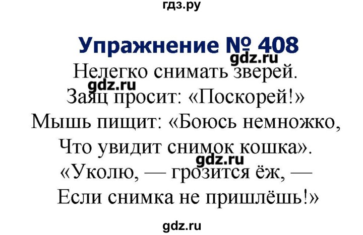 ГДЗ по русскому языку 8 класс  Ладыженская   упражнение - 408, Решебник №2