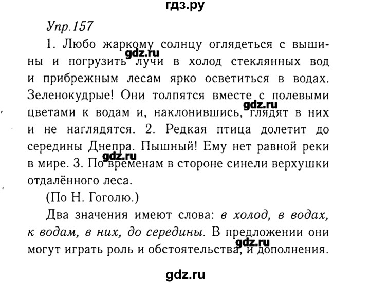 ГДЗ по русскому языку 8 класс  Ладыженская   упражнение - 157, Решебник №3