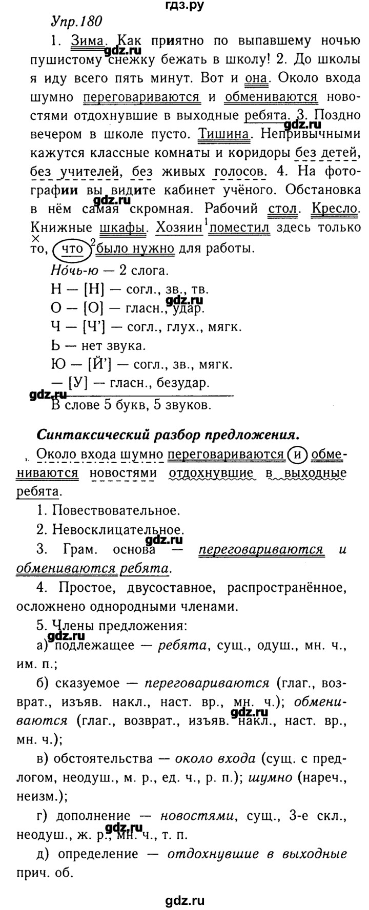 ГДЗ по русскому языку 8 класс  Ладыженская   упражнение - 180, Решебник №3