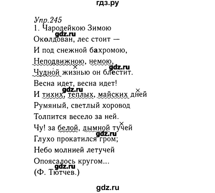 ГДЗ по русскому языку 8 класс  Ладыженская   упражнение - 245, Решебник №3