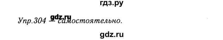 ГДЗ по русскому языку 8 класс  Ладыженская   упражнение - 304, Решебник №3