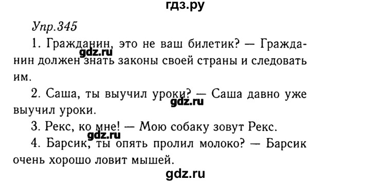 ГДЗ по русскому языку 8 класс  Ладыженская   упражнение - 345, Решебник №3