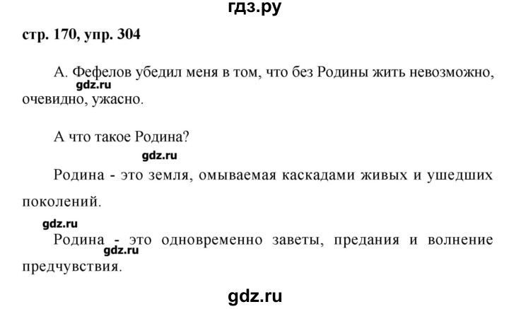 ГДЗ по русскому языку 8 класс  Ладыженская   упражнение - 304, Решебник №1